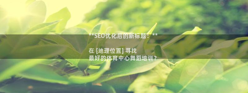 耀世平台拿什么输入账号密码：**SEO优化后的新标题