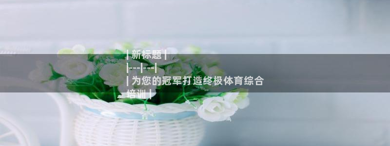 耀世天下图片大全：| 新标题 |
|---|---|
