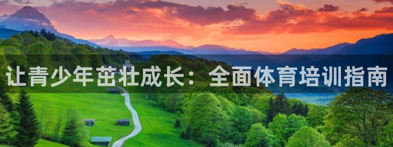 耀世平台马 5O6917 耀世：让青少年茁壮成长：全