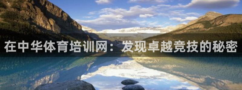 耀世平台推 411o31 耀世：在中华体育培训网：发