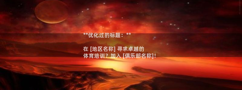 耀世娱乐怎么注册：**优化过的标题：**

在 [地