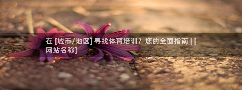 耀世娱乐app下载安装苹果：在 [城市/地区] 寻找