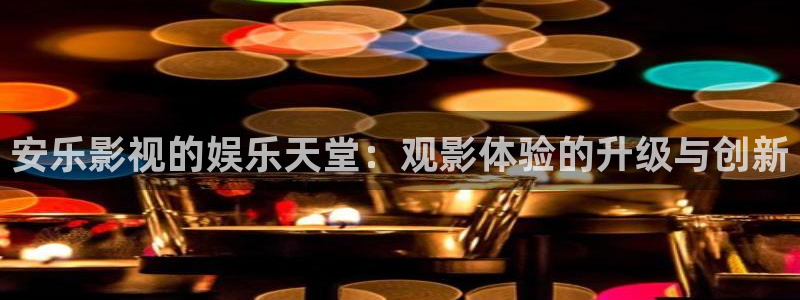 b影院全球最大影院